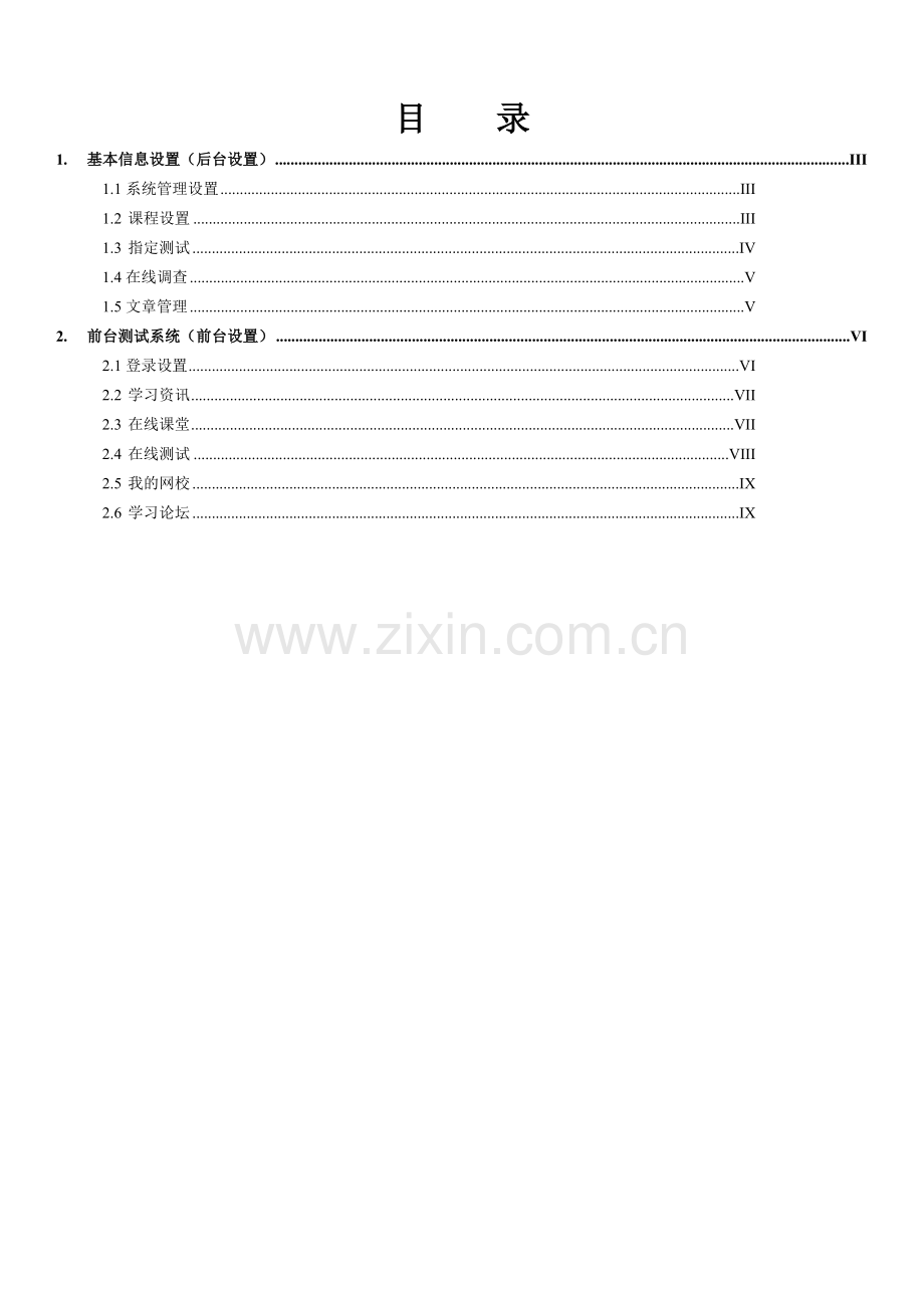 行政培训考核系统项目单元测试用例..doc_第2页