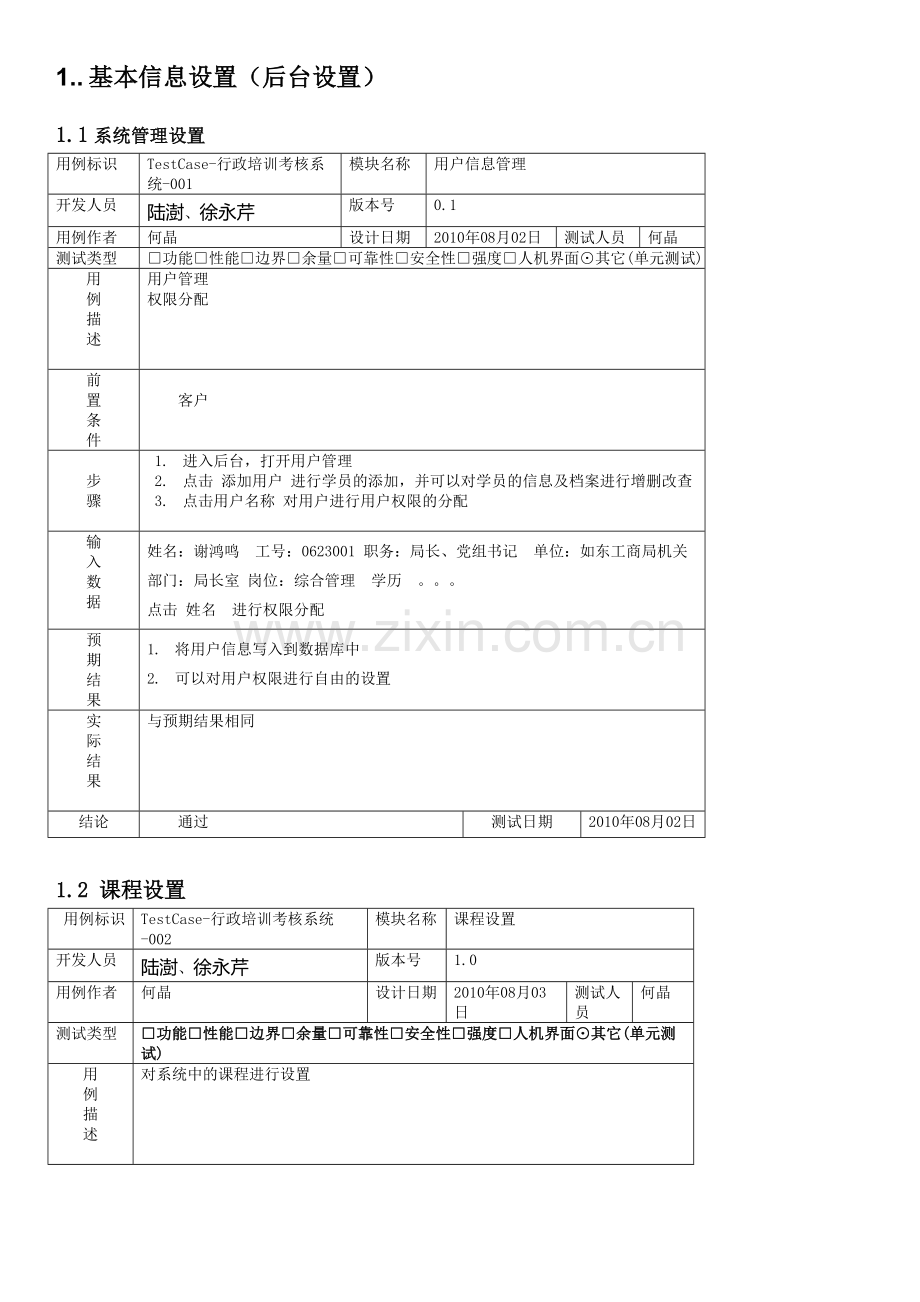 行政培训考核系统项目单元测试用例..doc_第3页