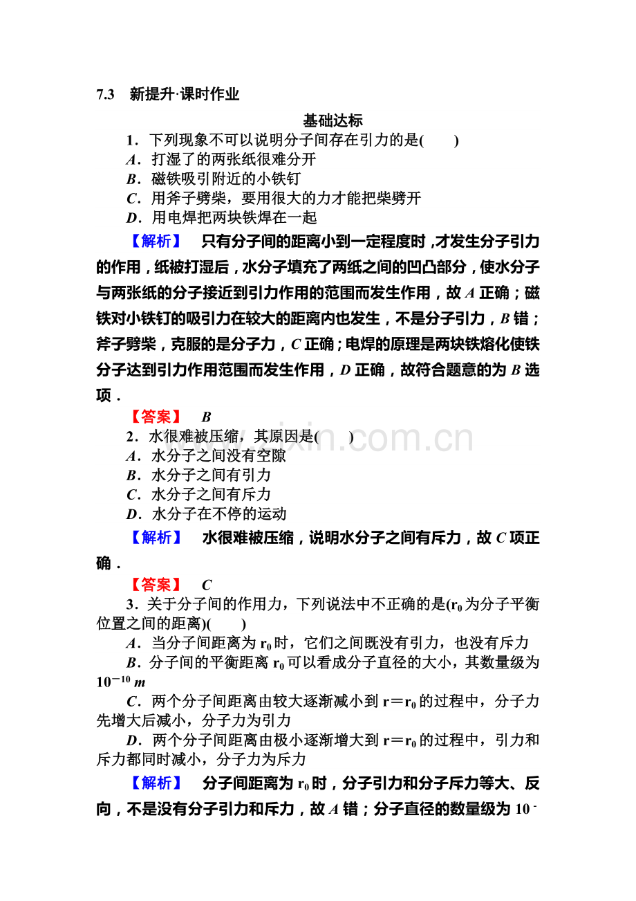 2016-2017学年高二物理下册课时基础达标测试卷22.doc_第1页