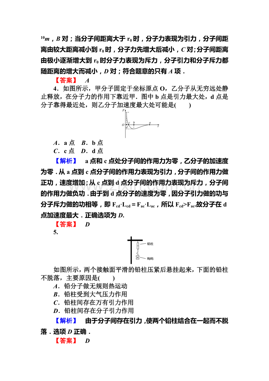 2016-2017学年高二物理下册课时基础达标测试卷22.doc_第2页