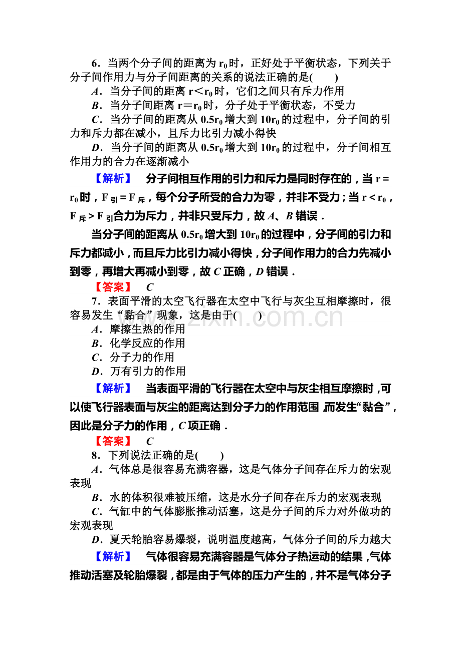 2016-2017学年高二物理下册课时基础达标测试卷22.doc_第3页