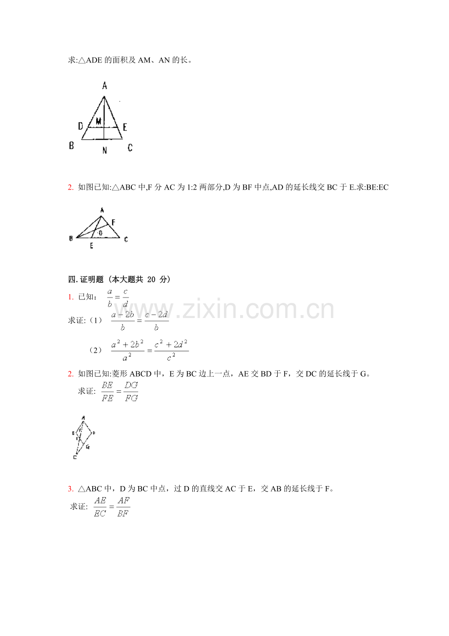 初一几何线段、角、相交线、平行线练习题及答案.doc_第3页