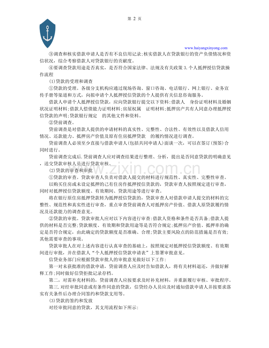 个人质押、个人信用、个人抵押贷款操作流程.doc_第2页