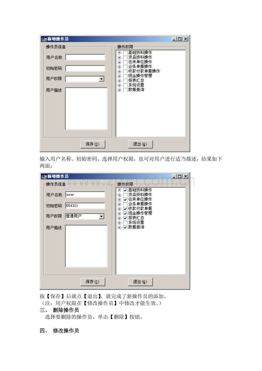 里诺进销存操作手册.doc_第3页