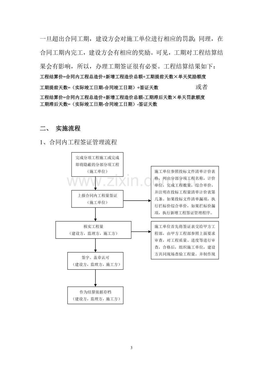 工程建设--甲方签证管理办法-2.doc_第3页