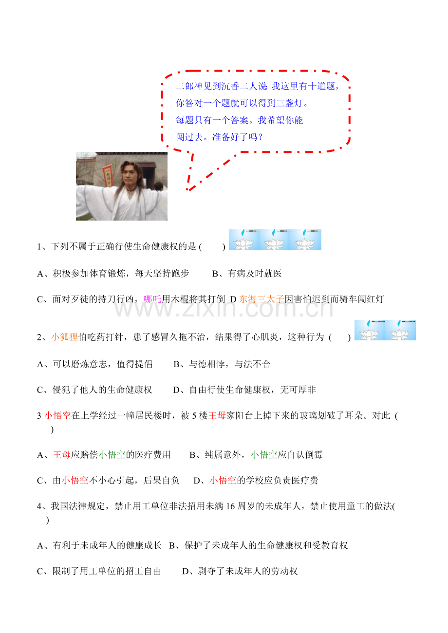 八年级政治下学期期中试卷.doc_第3页