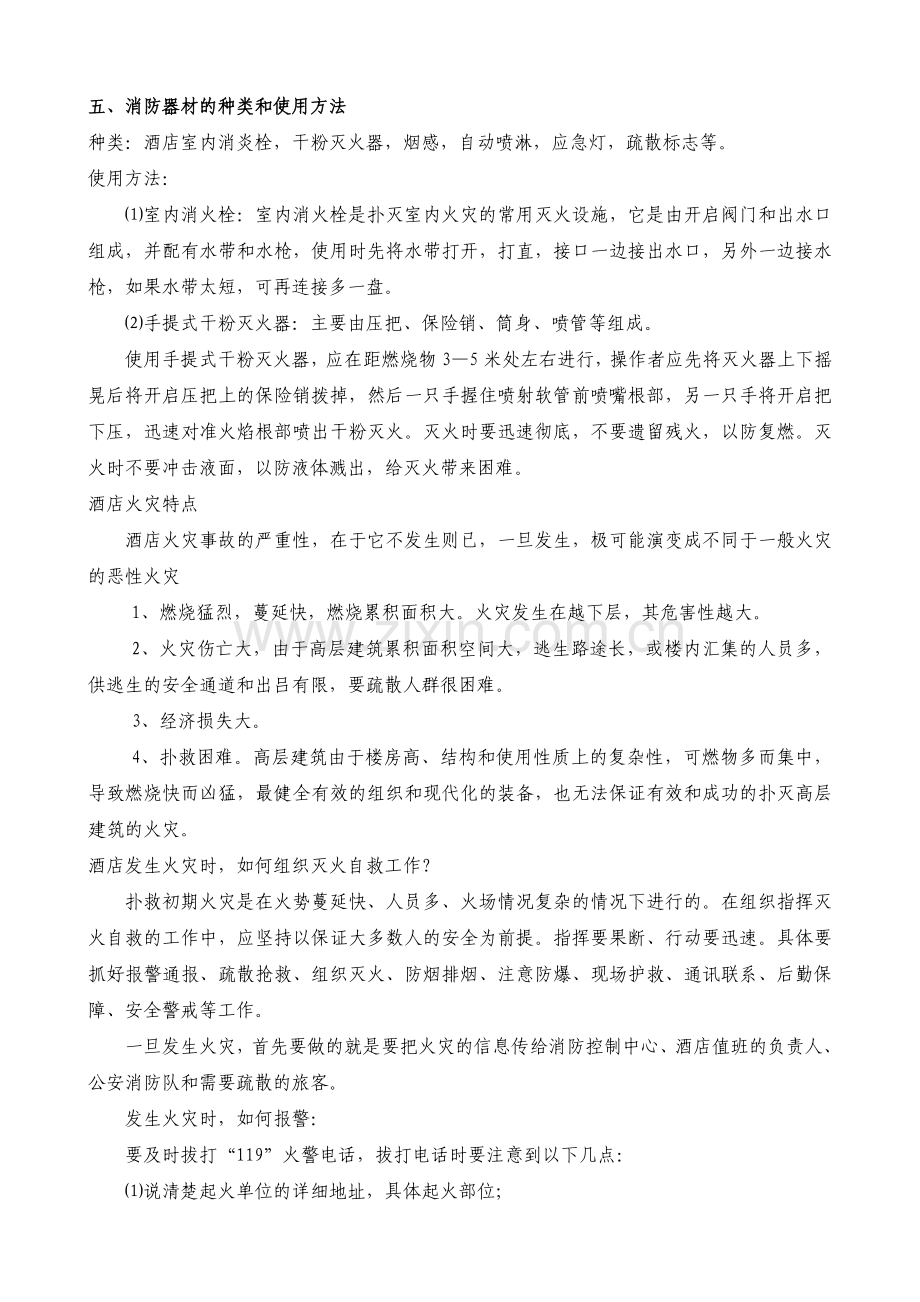 全员教育培训记录.doc_第3页