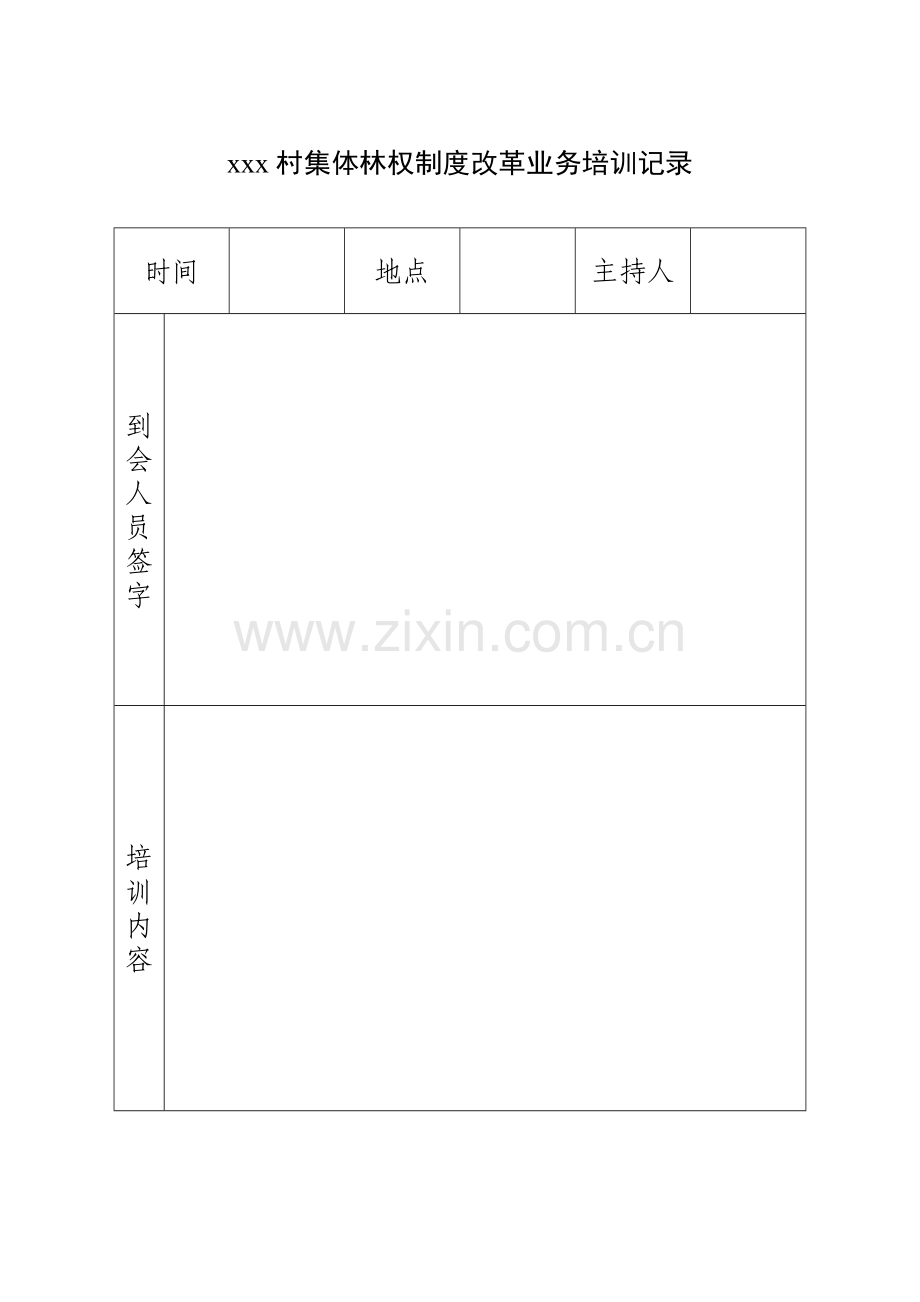 龙庭街道xxx村集体林权制度改革会议记录、xxx村集体林权制度改革业务培训记录.doc_第2页