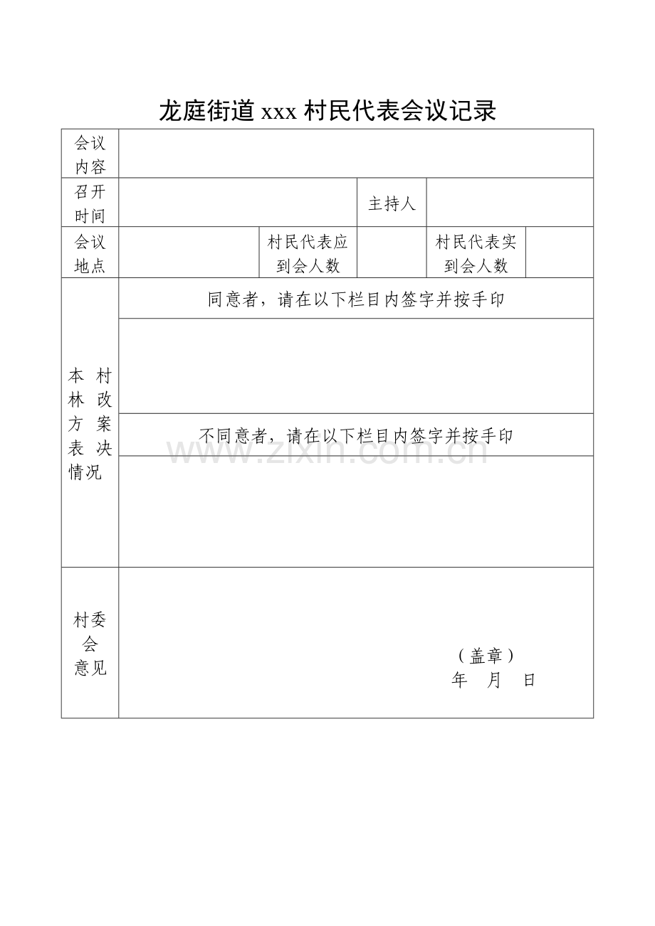 龙庭街道xxx村集体林权制度改革会议记录、xxx村集体林权制度改革业务培训记录.doc_第3页