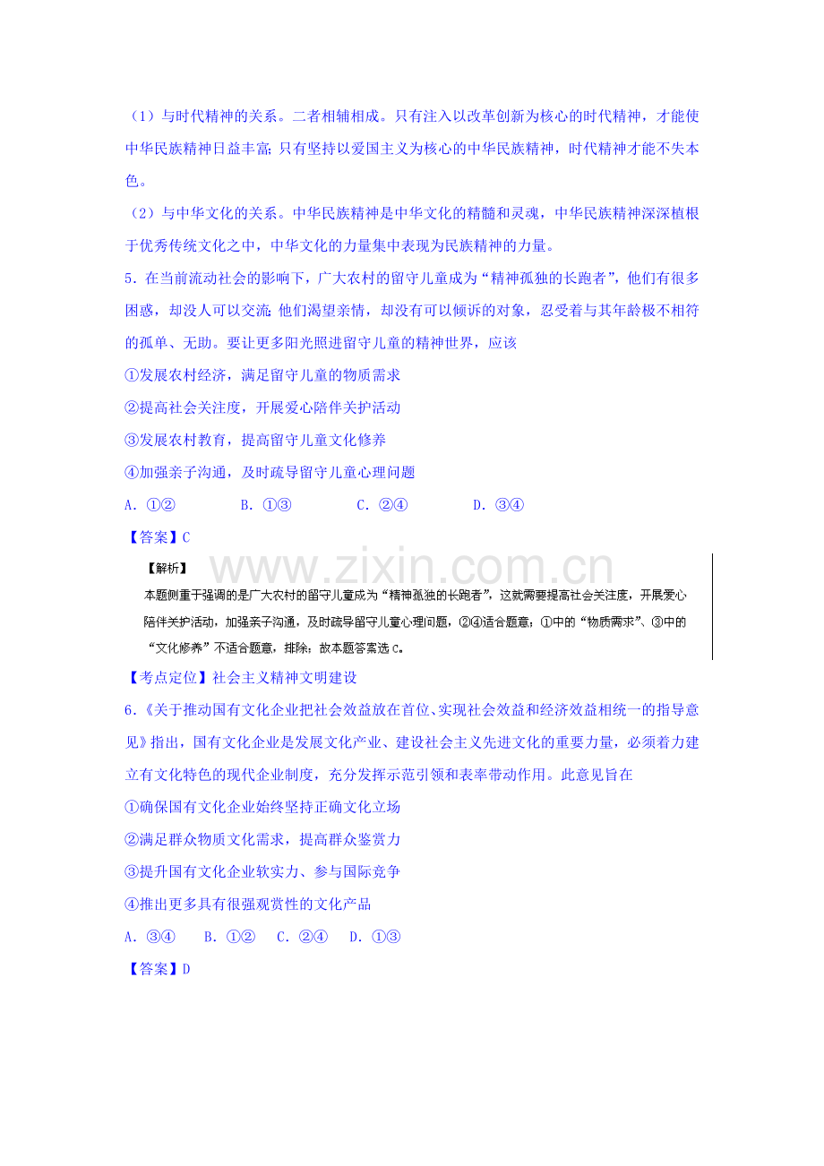 高三政治知识点双基复习检测14.doc_第3页