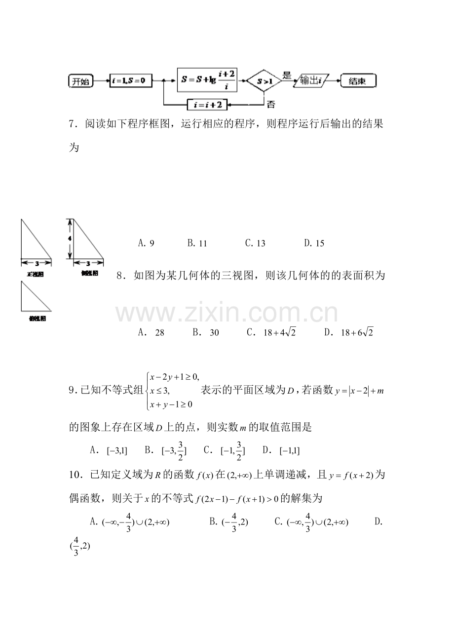 江西省2016届高三数学下册模拟考试试题.doc_第2页