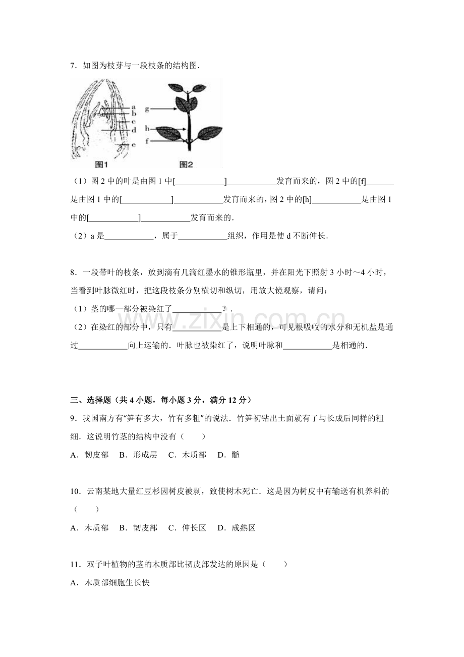 2015-2016学年八年级生物下册同步练习题17.doc_第2页