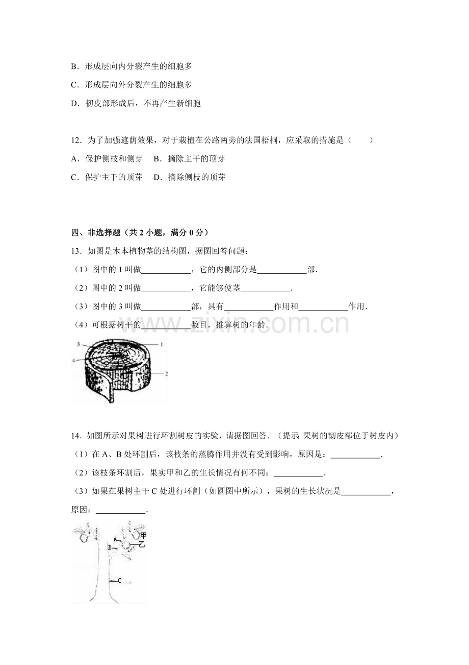 2015-2016学年八年级生物下册同步练习题17.doc_第3页