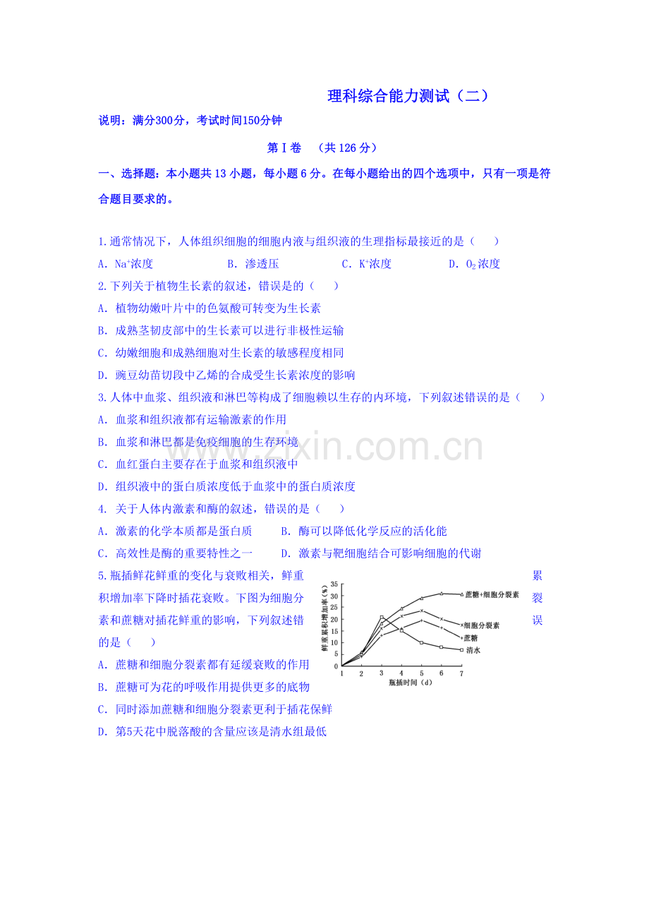 山东省高密市2016届高三理综上册12月月考试题.doc_第1页