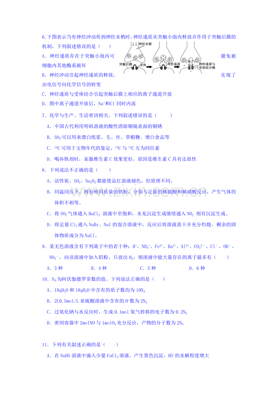 山东省高密市2016届高三理综上册12月月考试题.doc_第2页