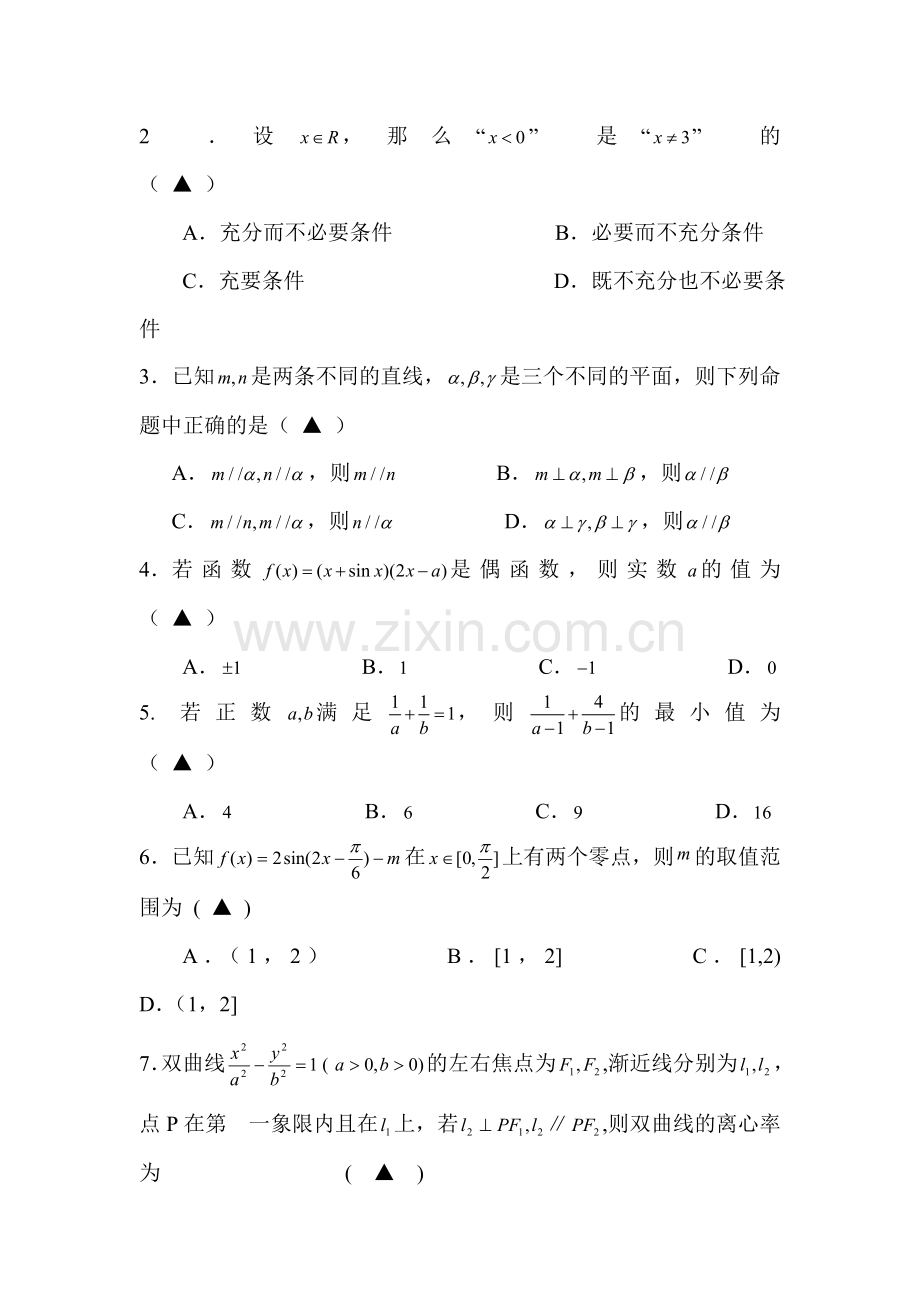 浙江省金华市2016年高三数学下册考前模拟试题1.doc_第2页