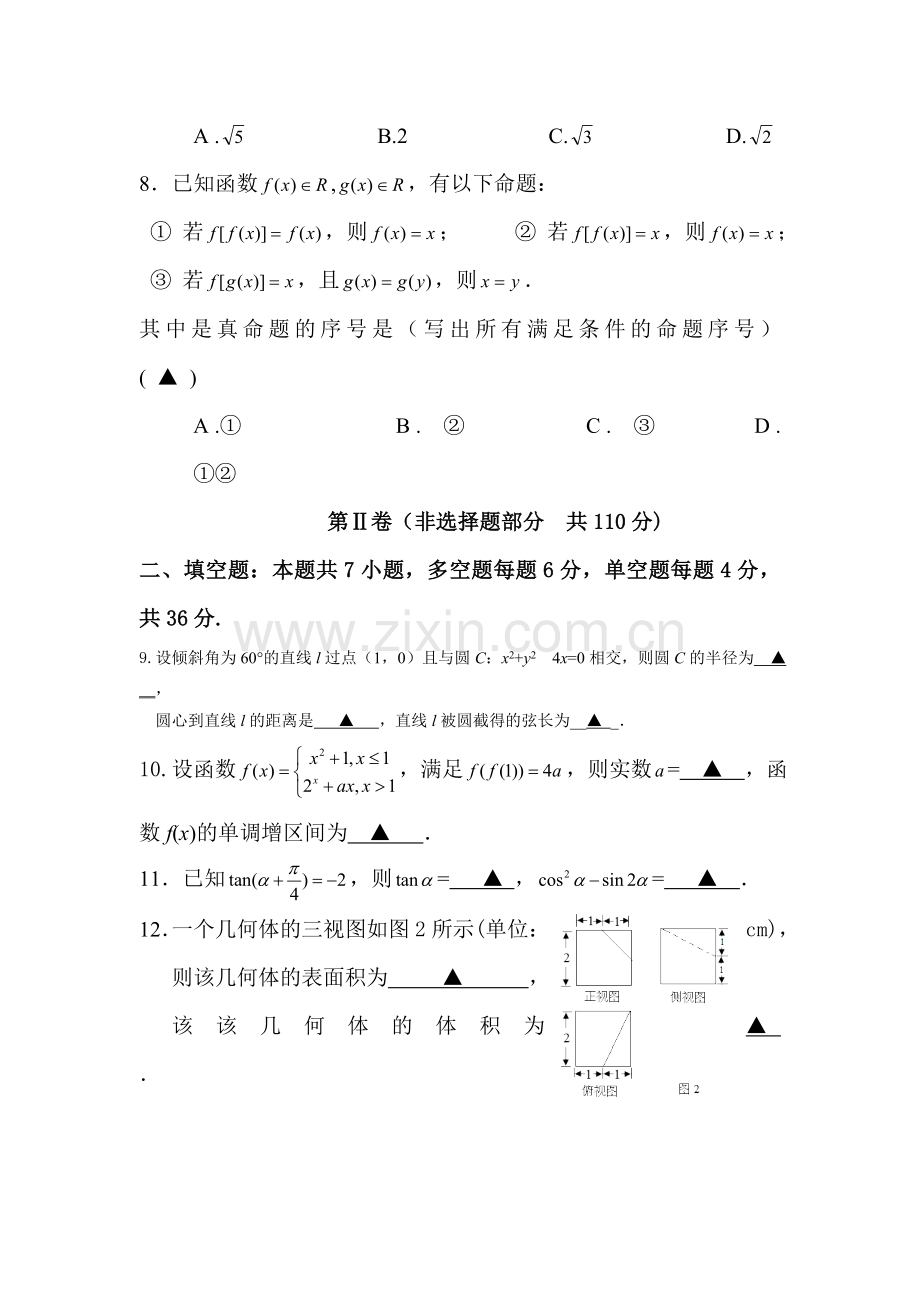 浙江省金华市2016年高三数学下册考前模拟试题1.doc_第3页