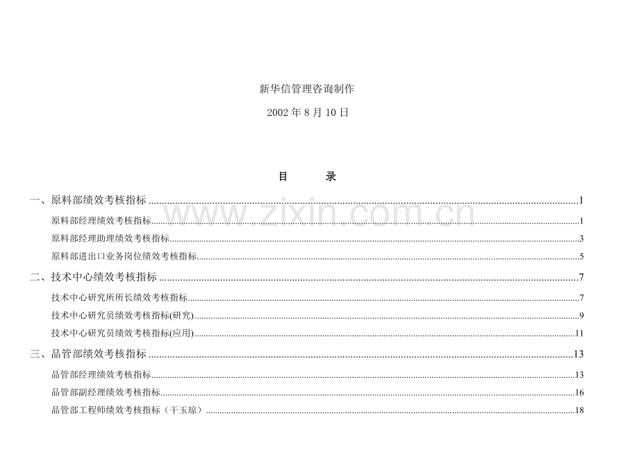 通威集团有限公司绩效考核手册.doc_第3页