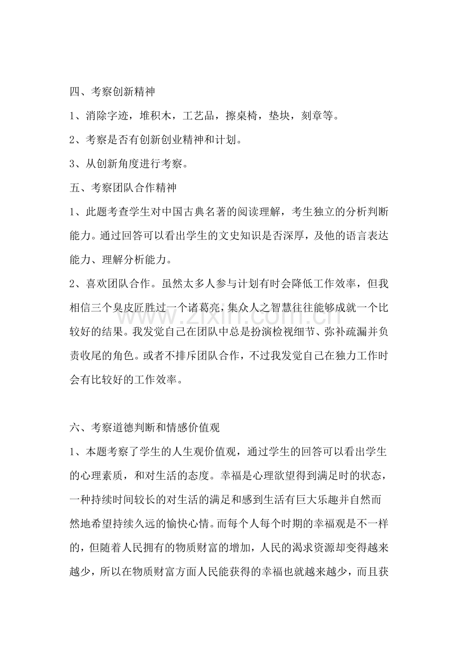 工商企业管理专业自主招生面试题目参考答案b.doc_第2页