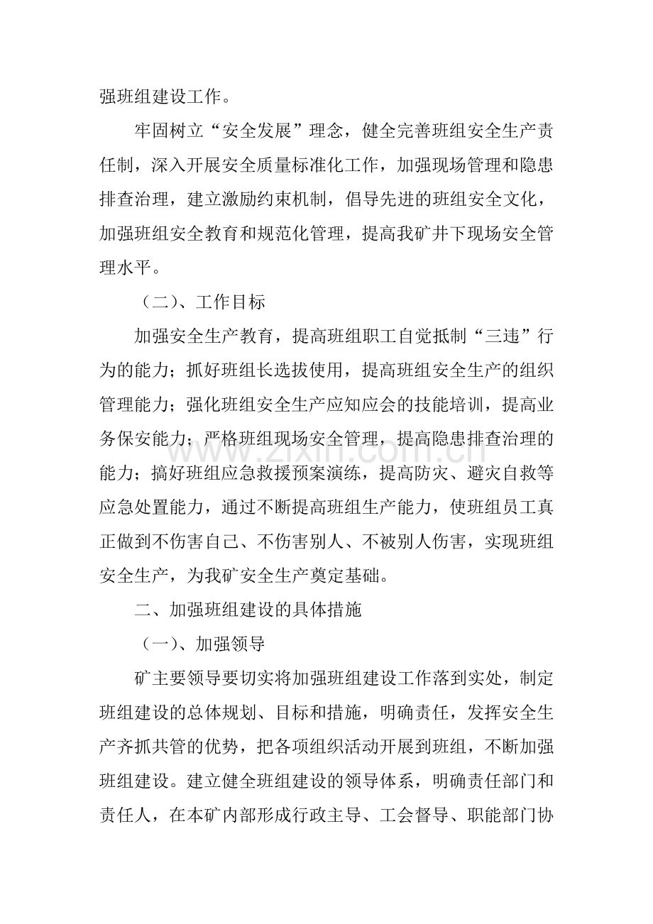 班组长方案1.doc_第3页