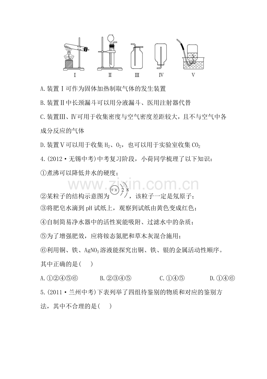 2015届中考化学第一轮知识点检测题25.doc_第2页