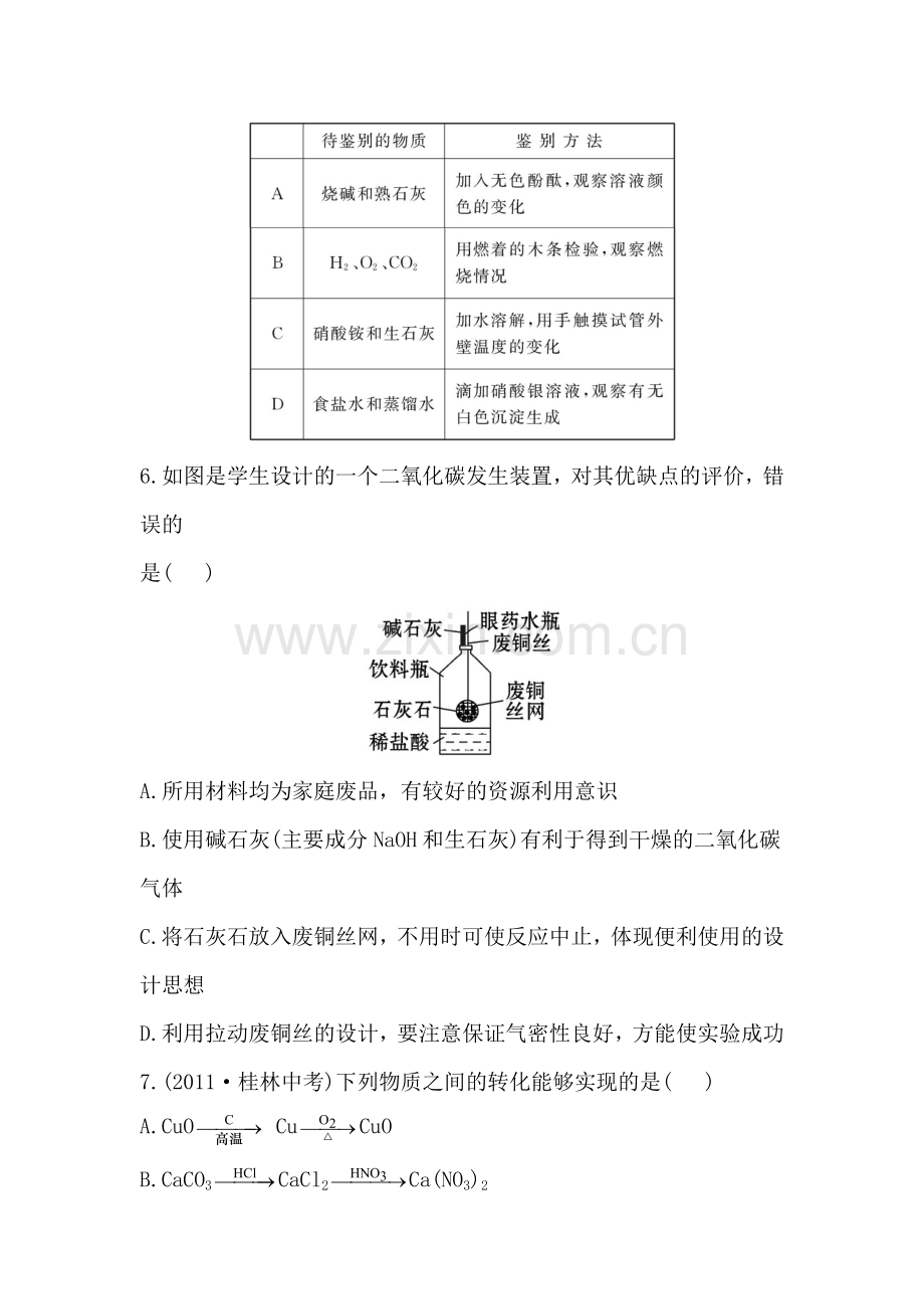 2015届中考化学第一轮知识点检测题25.doc_第3页