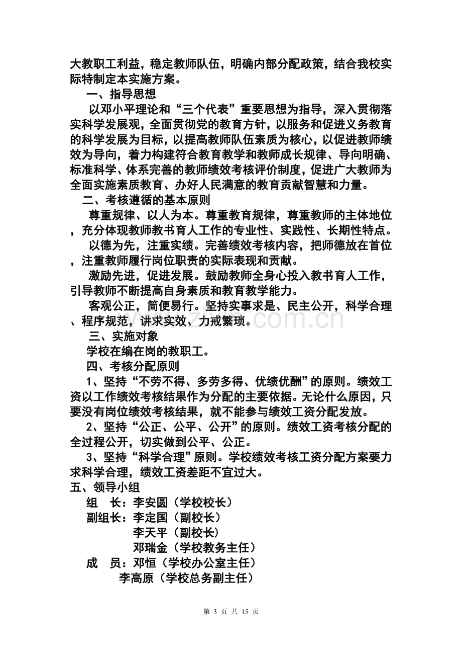 长流中学教师绩效考核实施方案.doc_第3页