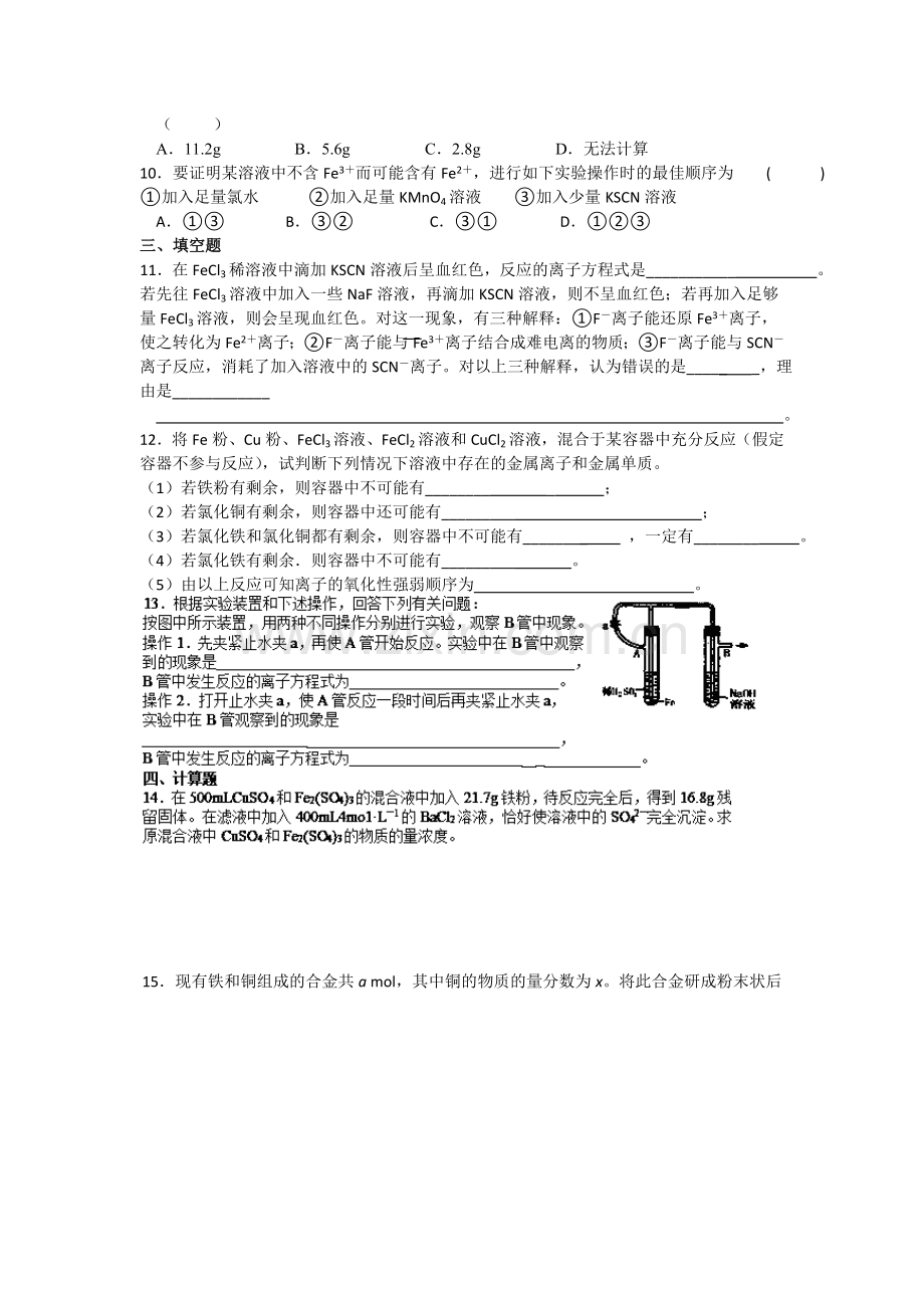 高一化学上册知识点同步检测试题17.doc_第2页