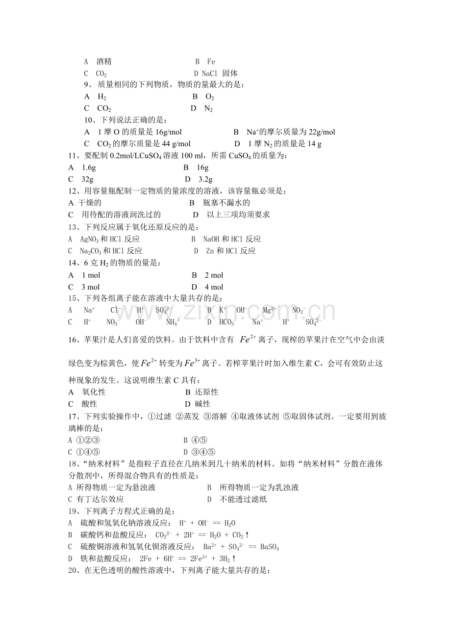 高二化学第一学期中段考试.doc_第2页