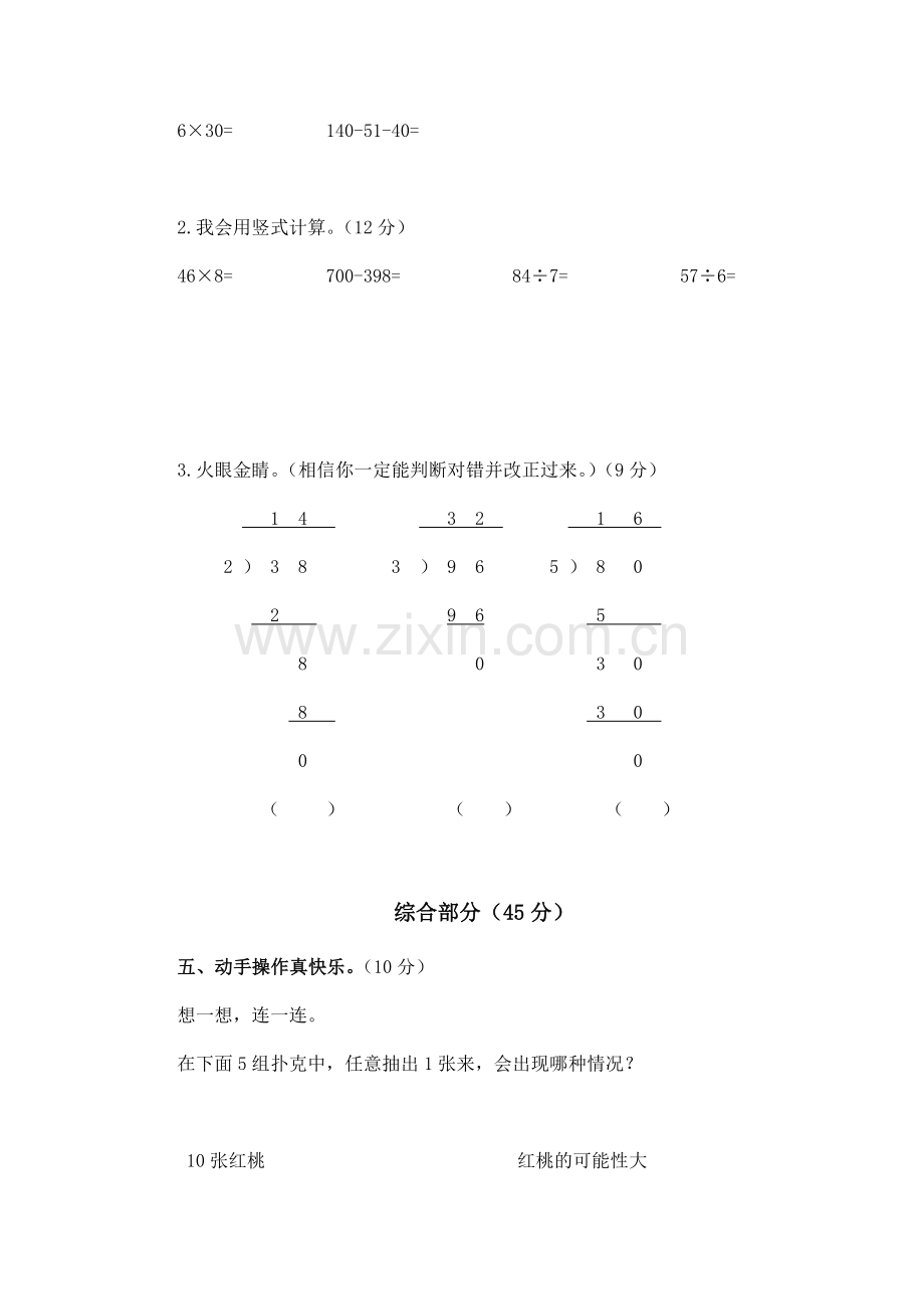 三年级数学上册第三四单元形成性评价试卷.doc_第3页