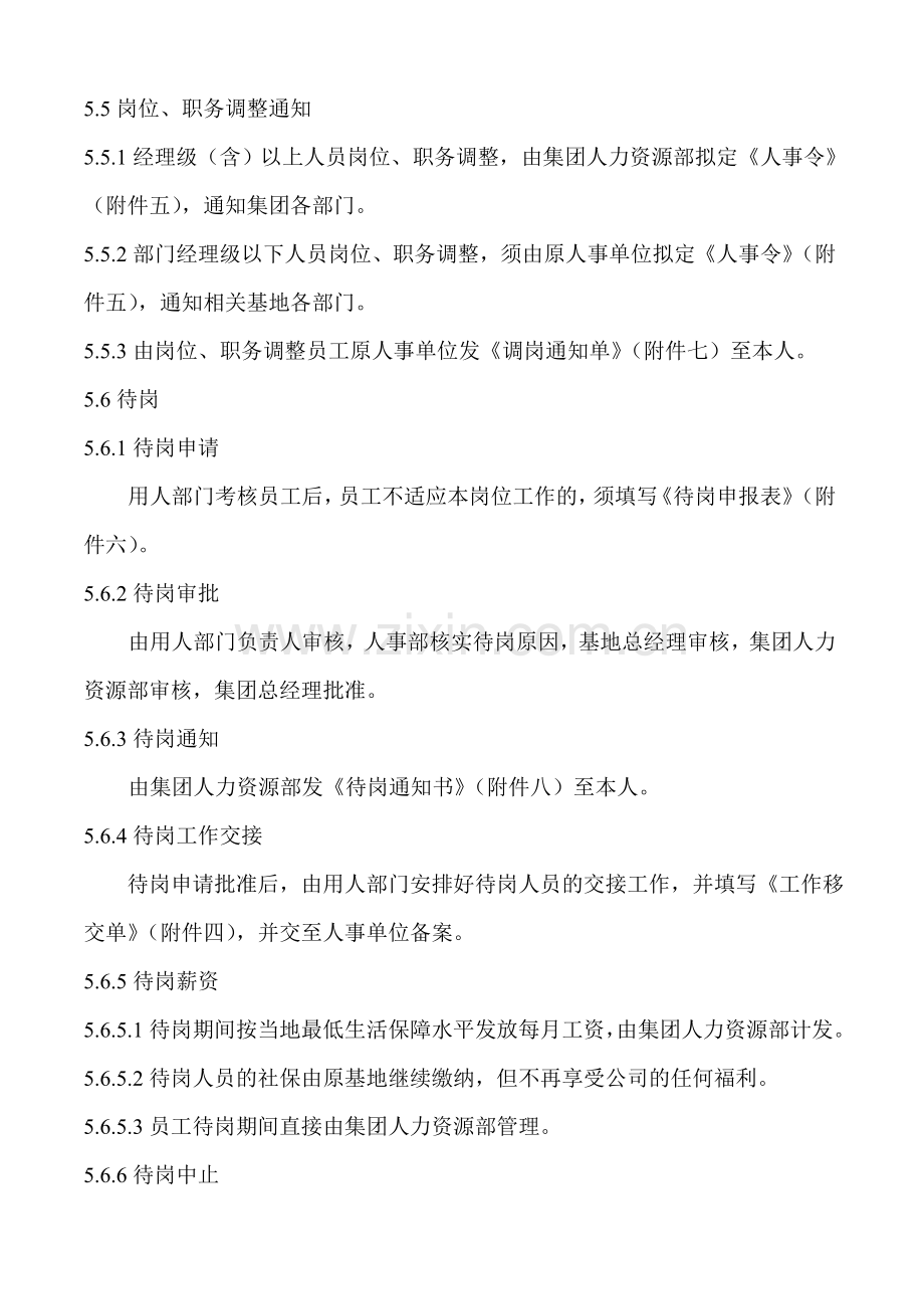 集团员工异动管理规定.doc_第3页