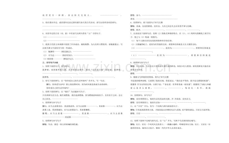 八一中学初三语文能力训练1.doc_第2页