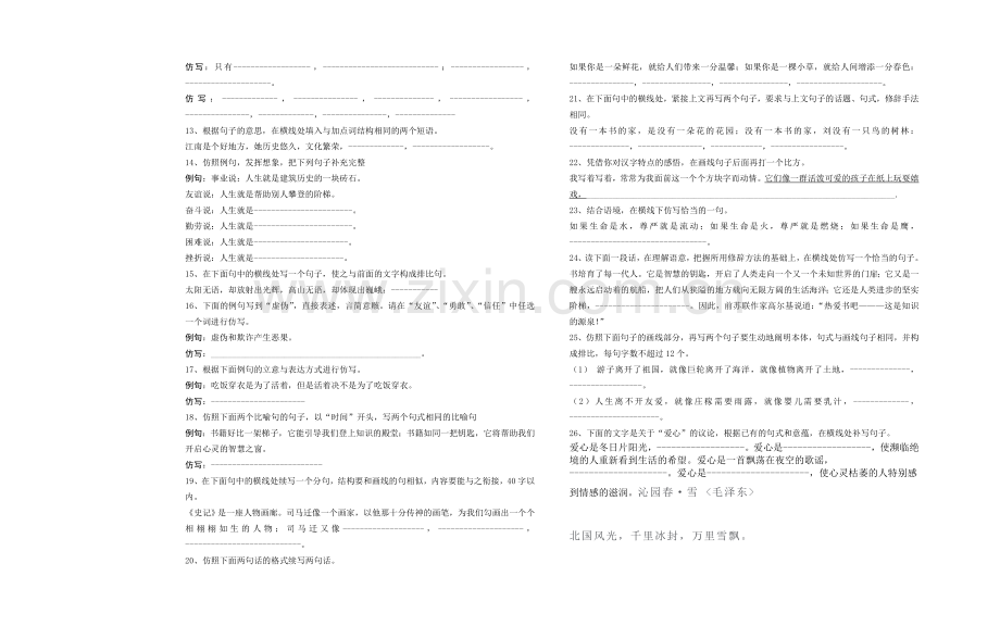 八一中学初三语文能力训练1.doc_第3页