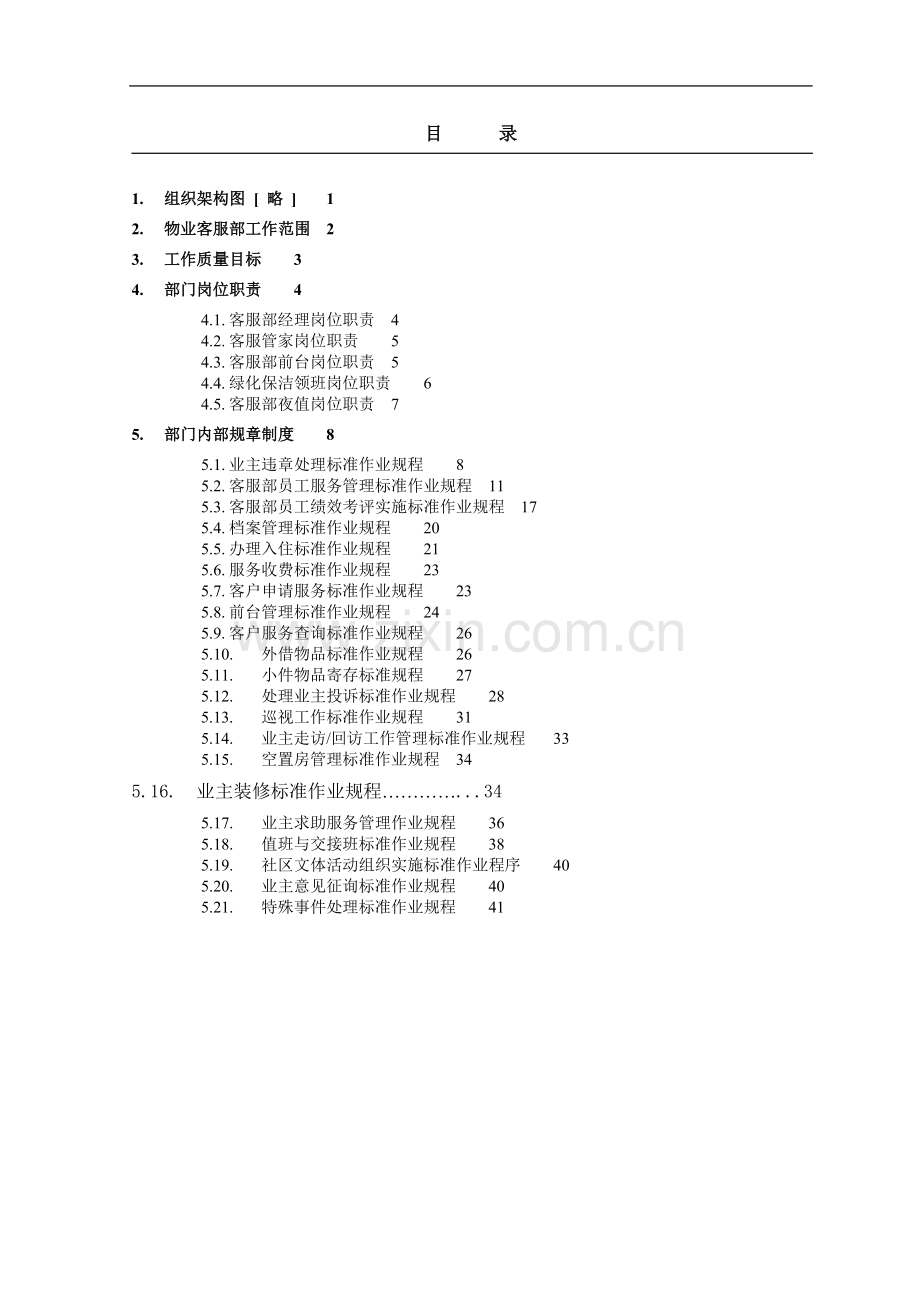 恒大金碧物业客服管理制度手册3.doc_第2页