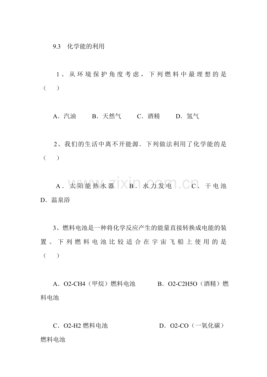 化学能的利用同步训练.doc_第1页