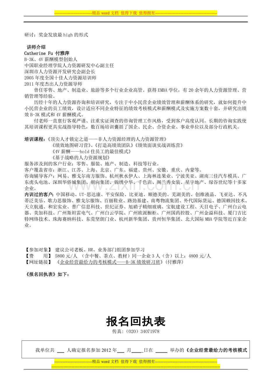 企业经营最给力的考核模式..doc_第3页