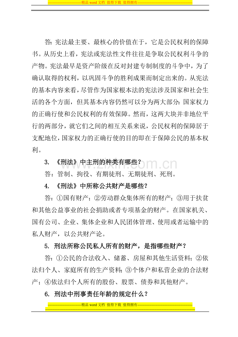 安全员监督员岗位练兵技能竞赛复习题.doc_第2页