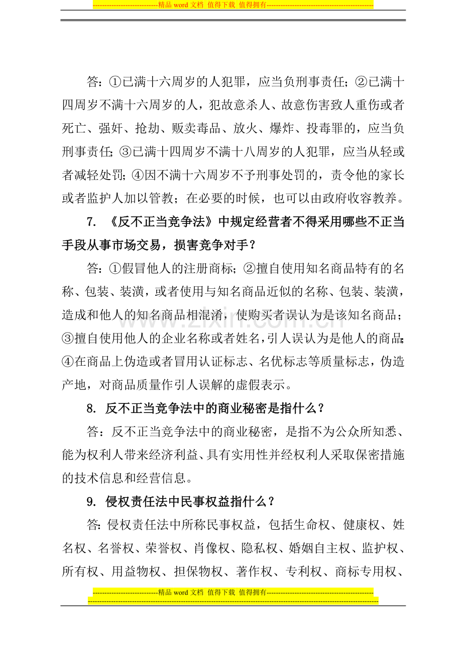 安全员监督员岗位练兵技能竞赛复习题.doc_第3页