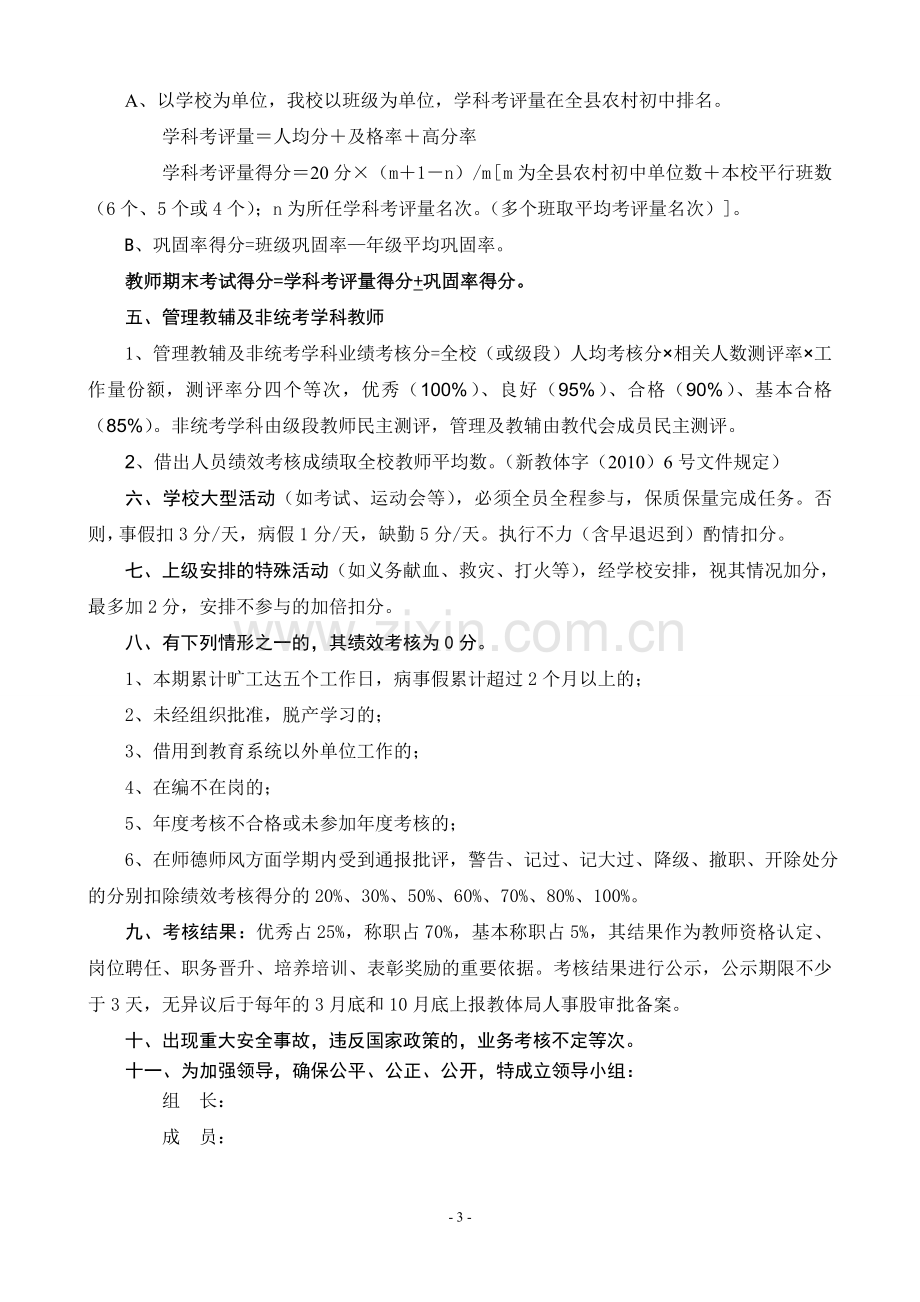 千斤初中绩效工资考核实施细则.doc_第3页