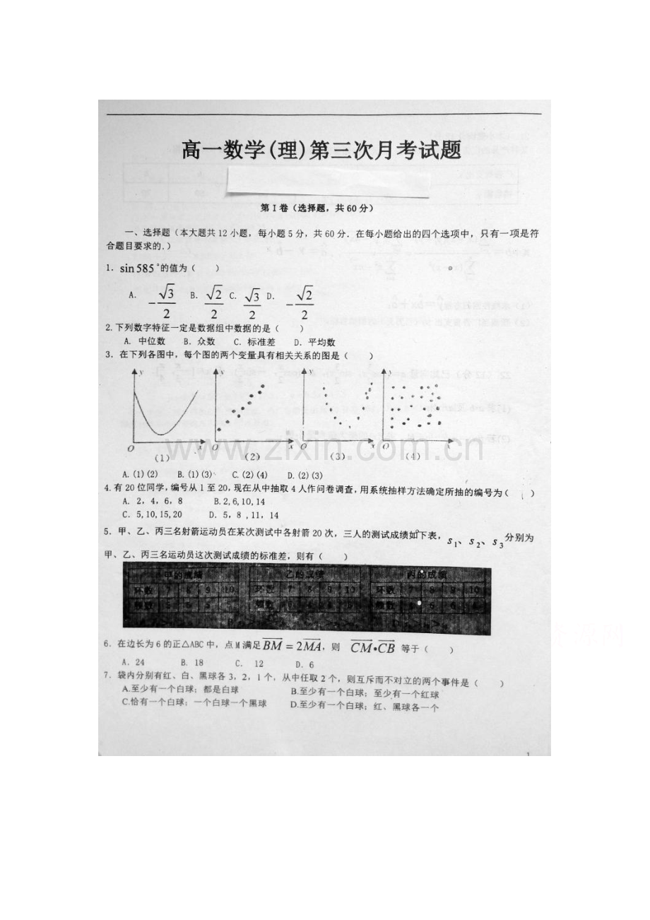 高一数学下册第三次月考检测题1.doc_第1页