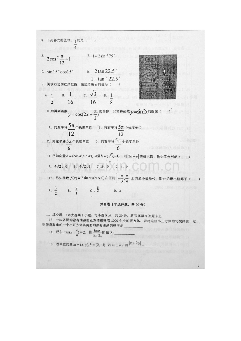 高一数学下册第三次月考检测题1.doc_第2页