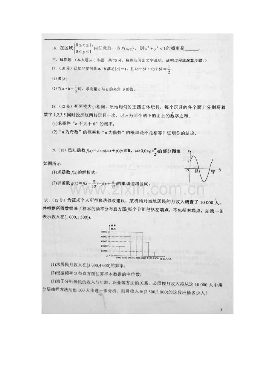 高一数学下册第三次月考检测题1.doc_第3页