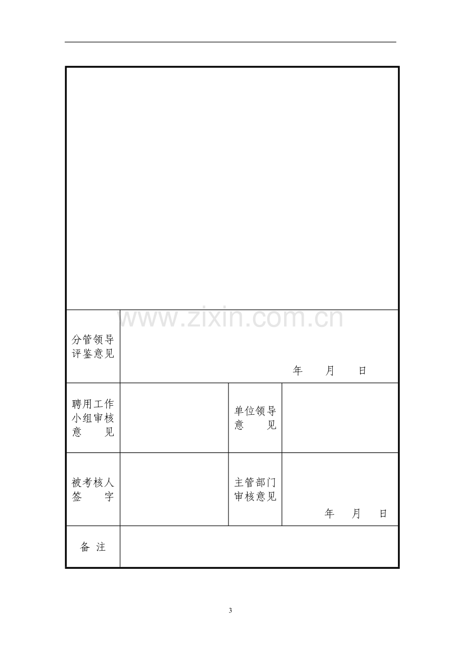 海门市事业单位工作人员年度岗位考核登记表.doc_第3页