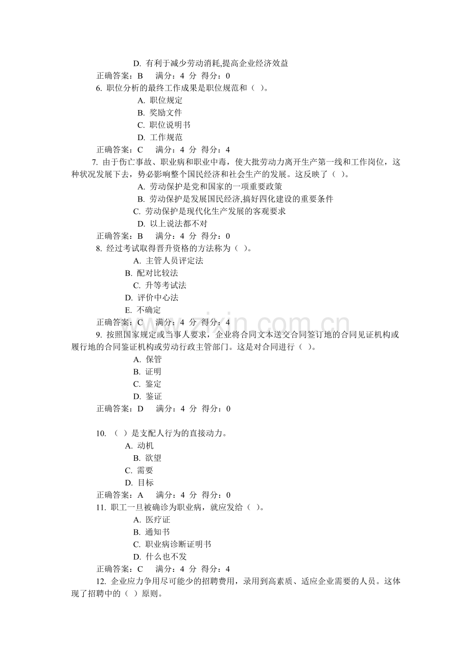 东财《人力资源管理》在线作业三(随机).doc_第2页