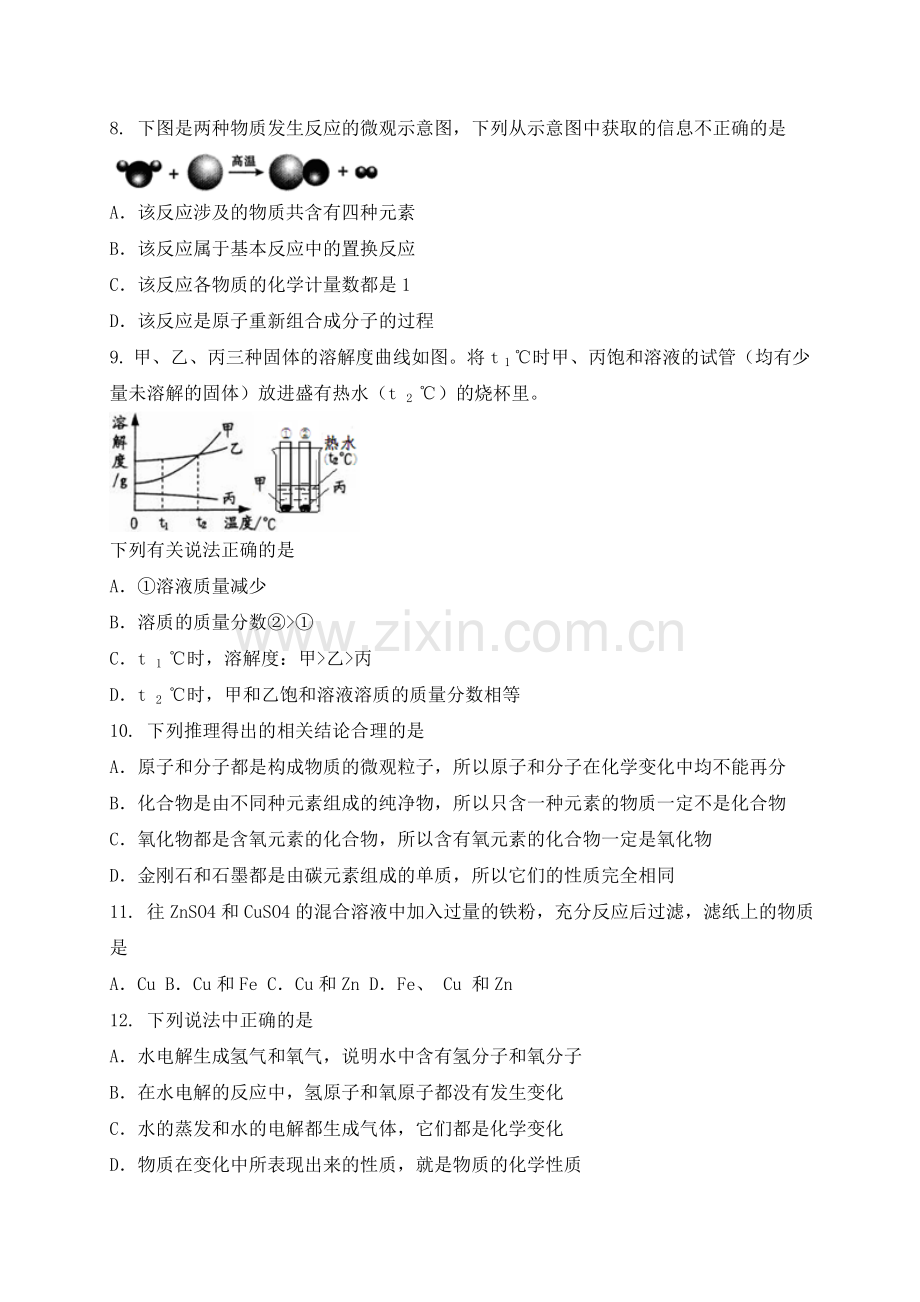 广西钦州市2016-2017学年高一化学上册入学考试试题1.doc_第2页