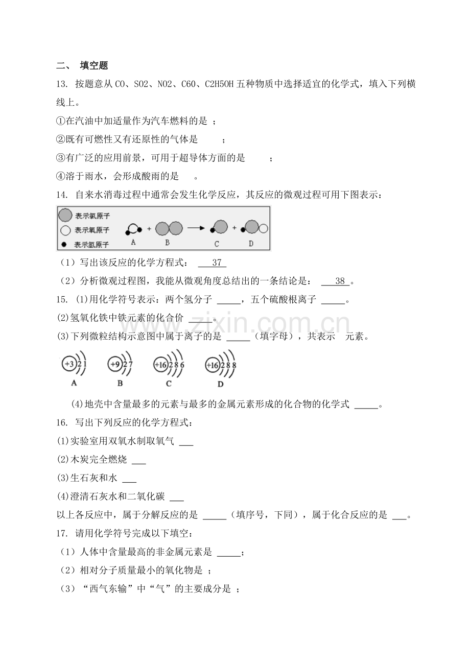 广西钦州市2016-2017学年高一化学上册入学考试试题1.doc_第3页