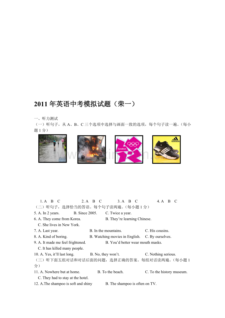 2011年英语中考模拟试题(荣一).doc_第1页