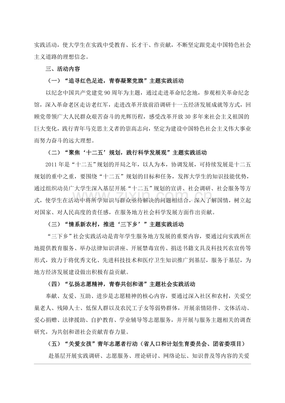 理学院2011年学生暑期社会实践参考课题.doc_第2页