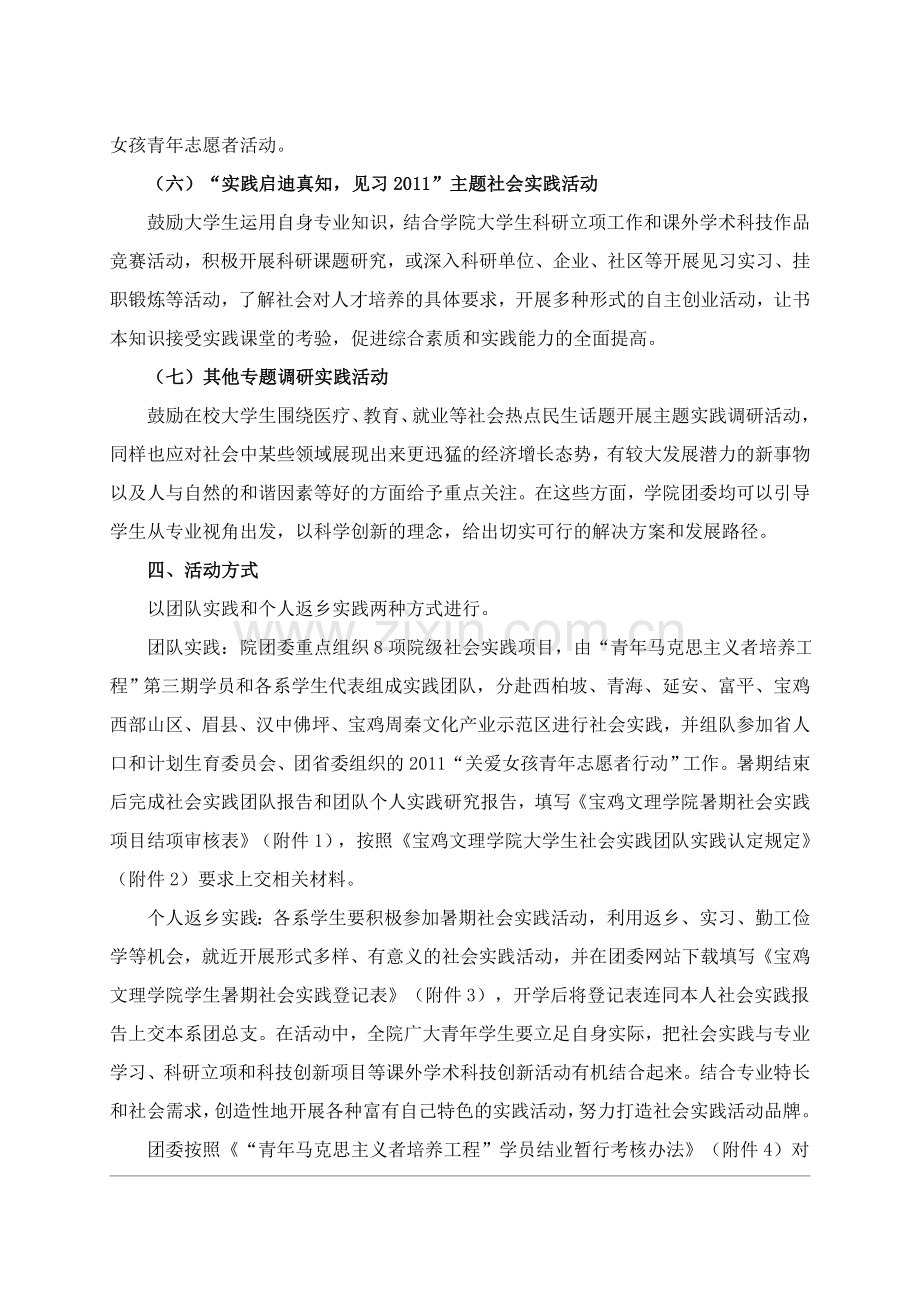 理学院2011年学生暑期社会实践参考课题.doc_第3页