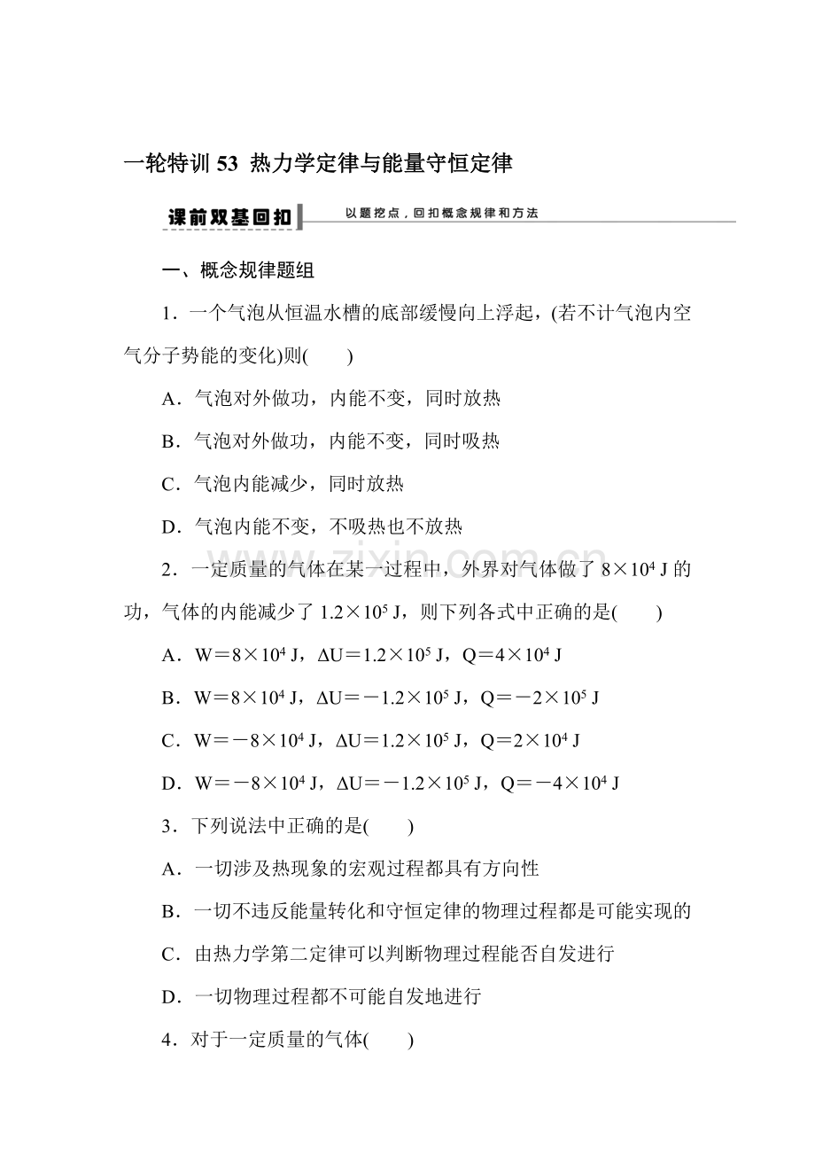 2015届高三物理第一轮知识点特训习题11.doc_第1页